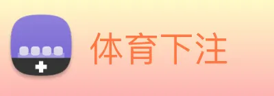 体育下注 logo